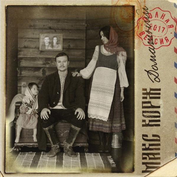 Макс Корж - Домашний