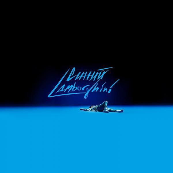Rakhim - Синий Lamborghini