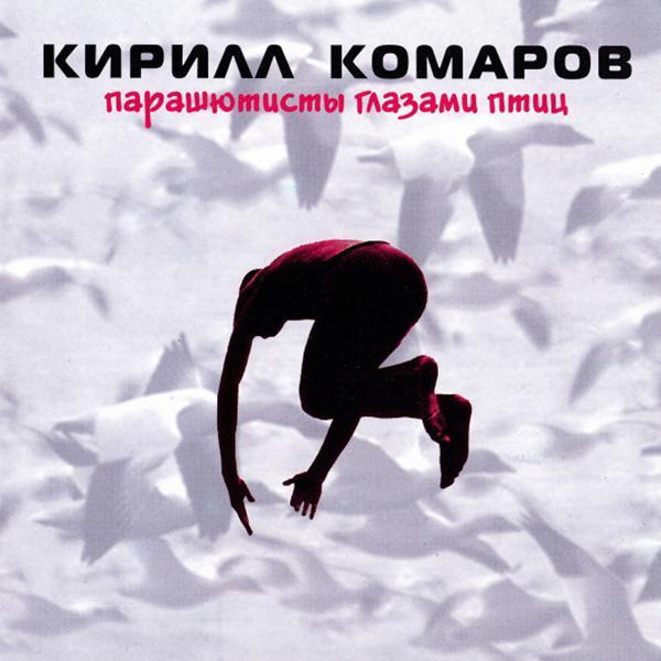Телевизор, Кирилл Комаров - Дым