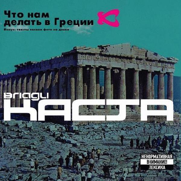 Влади, Каста - Ревность