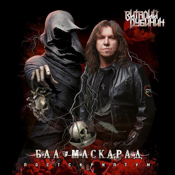 Виталий Дубинин - Evil In Your Eyes (Instrumental)