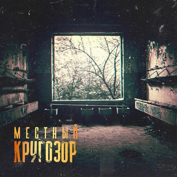 Местный, KSANA - Ей
