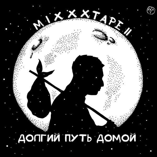 Oxxxymiron - Пролив Дрейка
