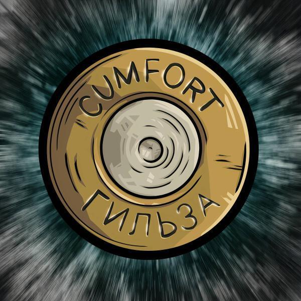 Cumfort - Гильза