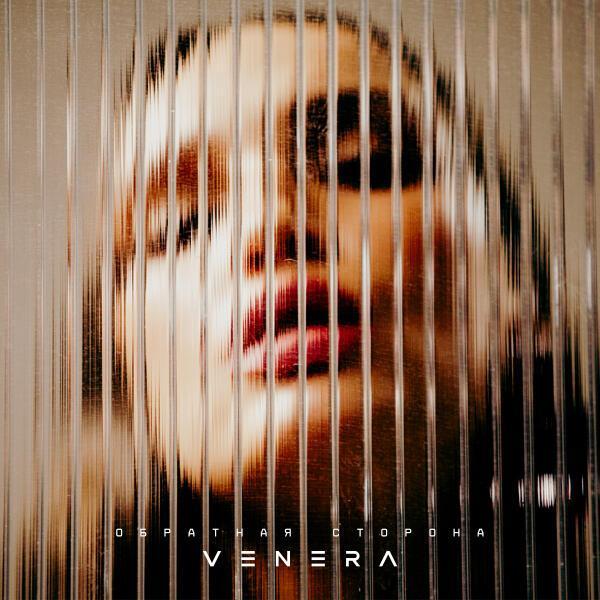 VENERA - Для меня