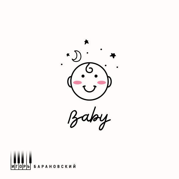 Игорь Барановский - Baby