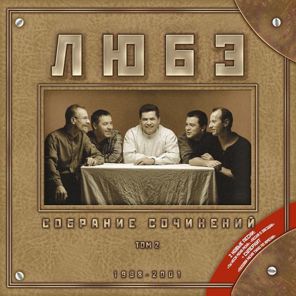 ЛЮБЭ - Конь