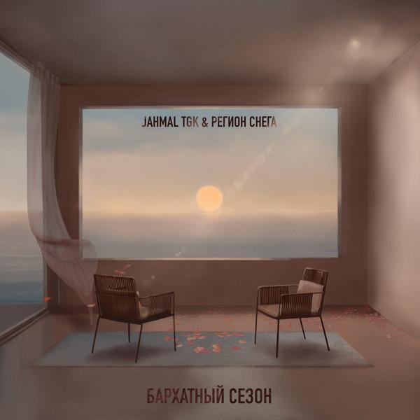 Jahmal Tgk, Регион снега - Курортная