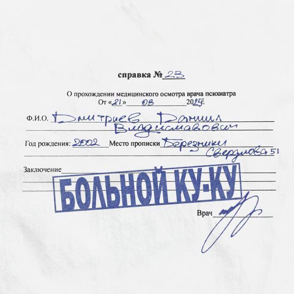 Scally Milano - КУ-КУ