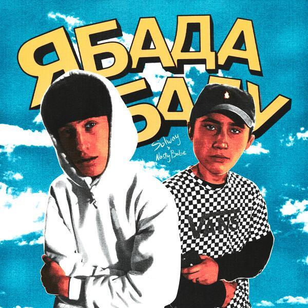 Nasty Babe, SOLWAY - Ябадабаду