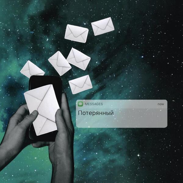 OΛOVO - Потерянный