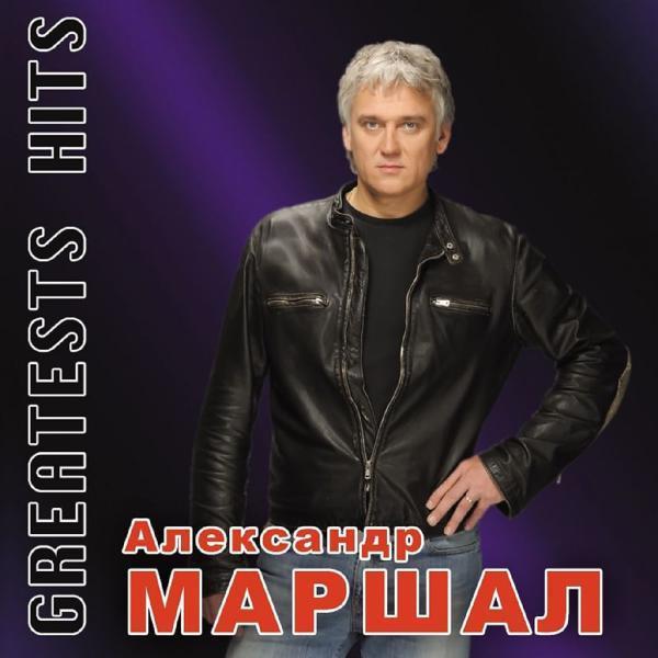 Любаша, Александр Маршал - Это осень