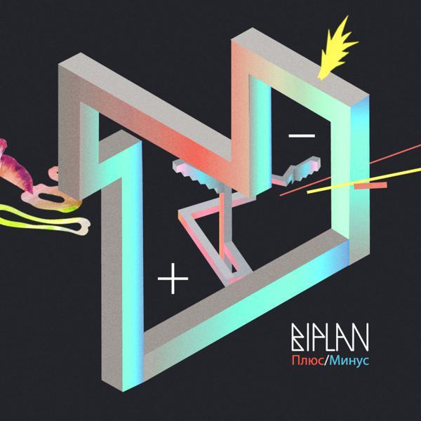Biplan - Последний день на луне