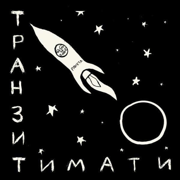 Тимати, ХАНЗА&OWEEK - Скандал