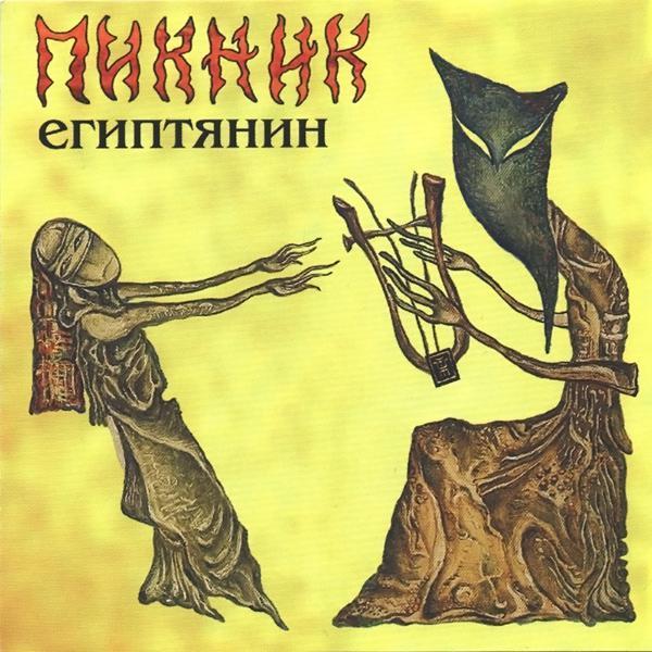 Пикник - Фиолетово-черный