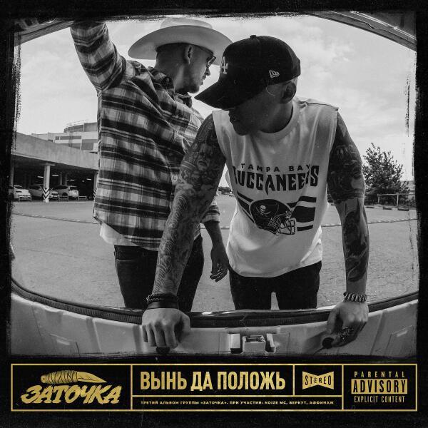Заточка, Аффинаж - Спой мне