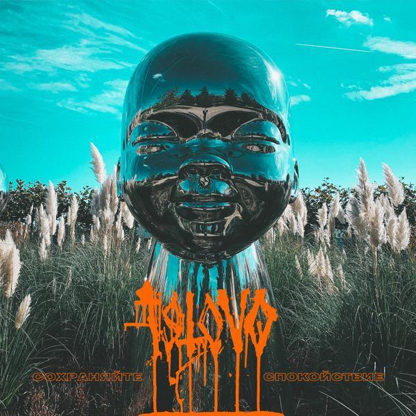 ISTOVO - Бесконечность