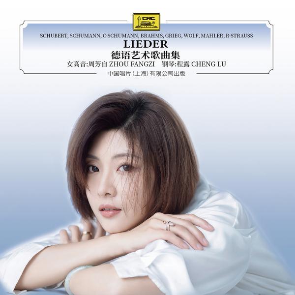 周芳自, 程露 - 云雀之歌, Op. 70 No. 2