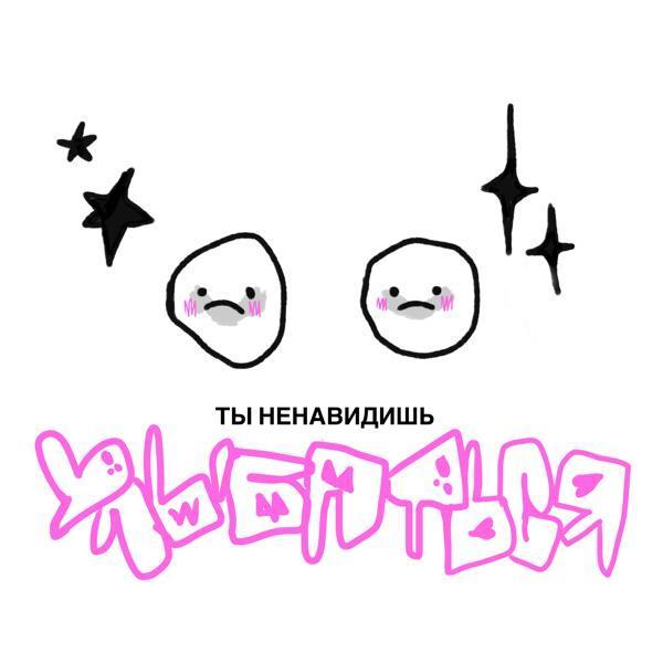 Lida, Юг 404 - Ненавидишь улыбаться