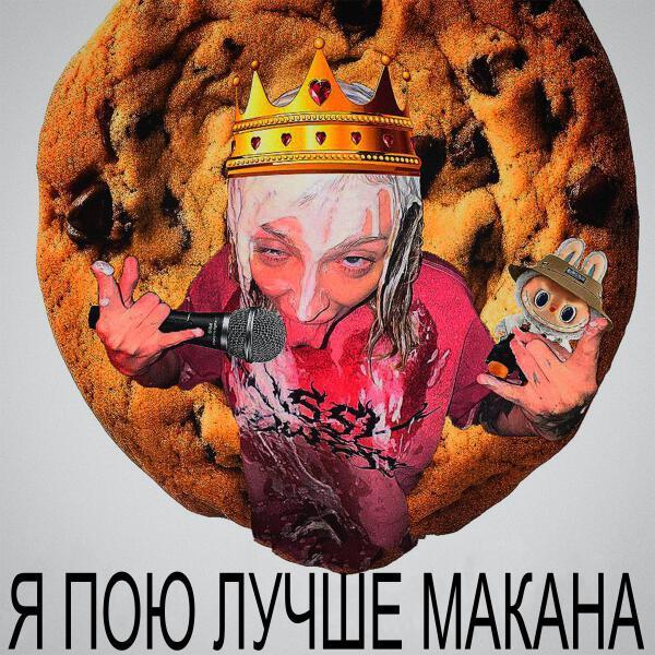 Фрося - Крамблкуки