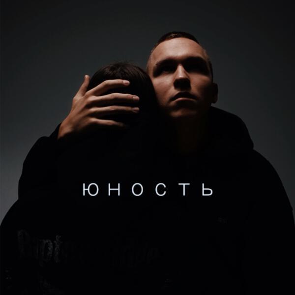 Melkiy - Юность