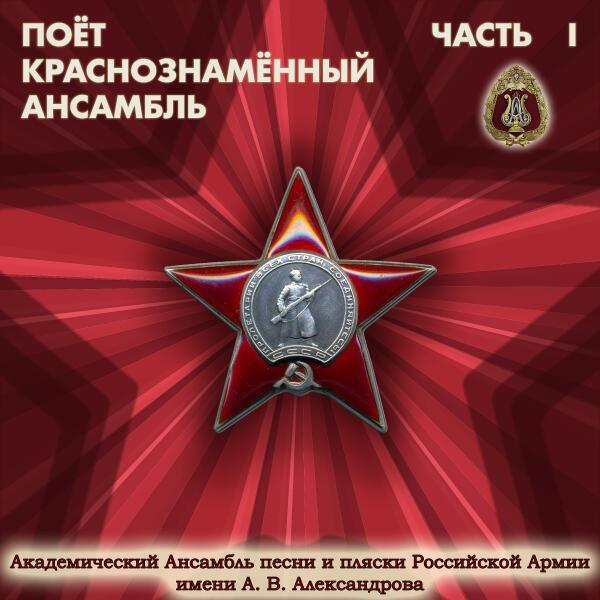 Академический Ансамбль песни и пляски Российской Армии имени А.В. Александрова - Тульская оборонная
