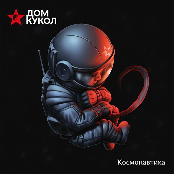 Дом Кукол - Мой Дедушка Русский Лётчик