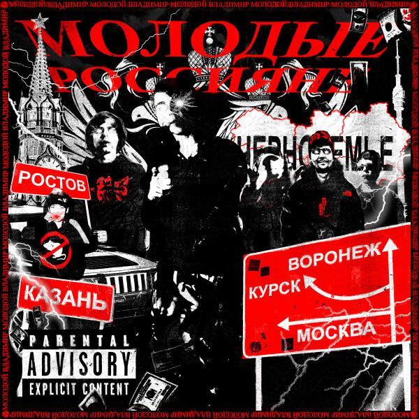 Молодой Владимир, Slatt Savage - Ballin'