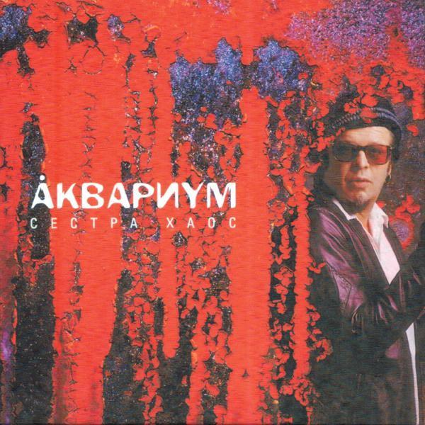 Аквариум - Брод