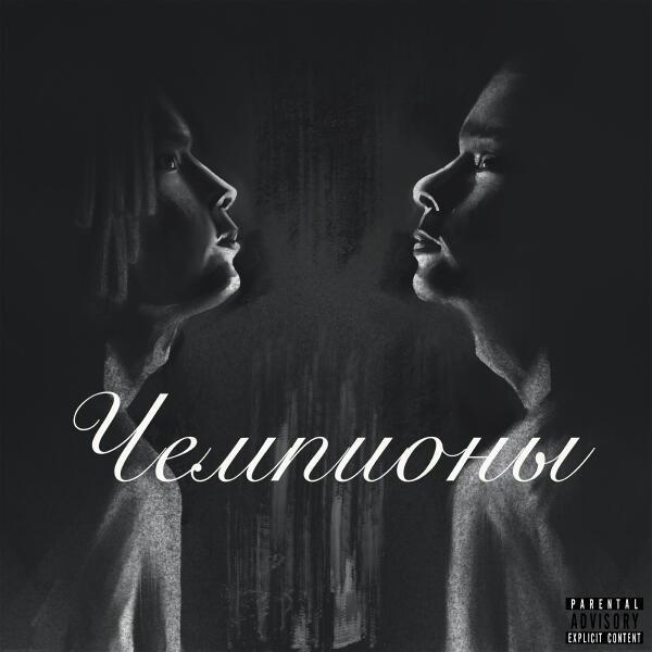 evssor, Josodo - Чемпионы
