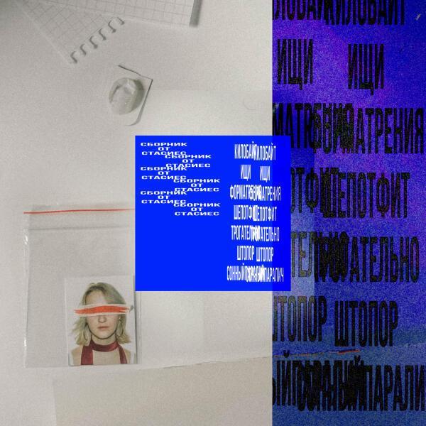 стасиес - штопор