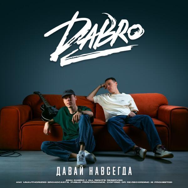 Dabro - Давай навсегда
