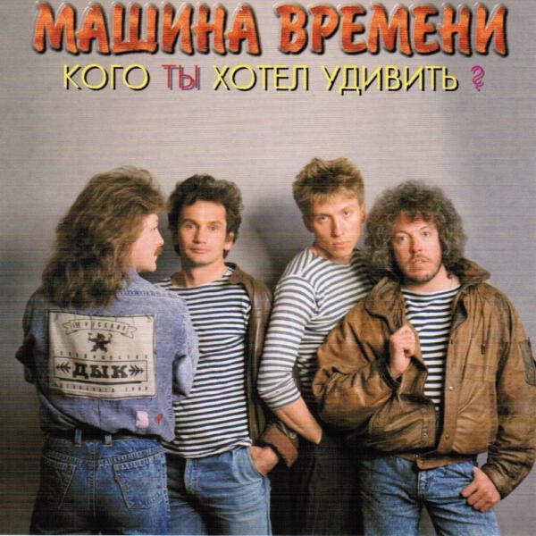 Машина времени - Первый Шаг