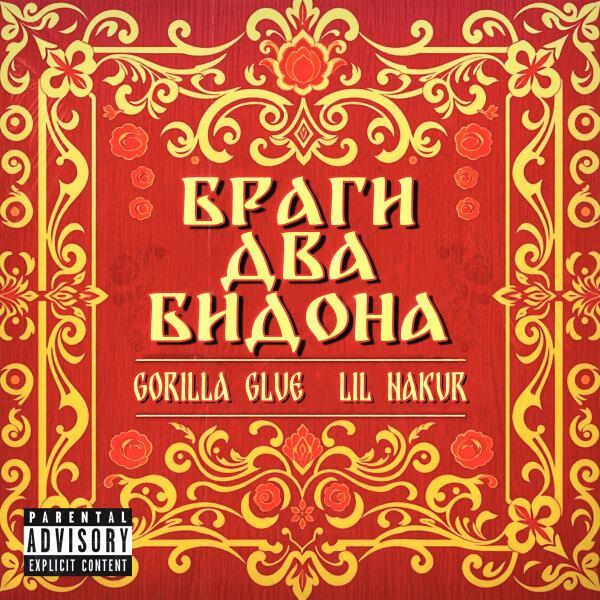  - Браги два бидона