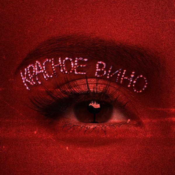 Настя Каменских - Vibe (Dance Version Remix)