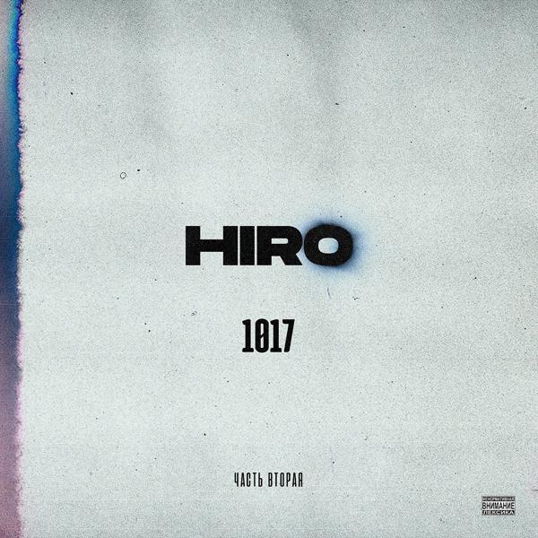 Hiro - Ты такая одна