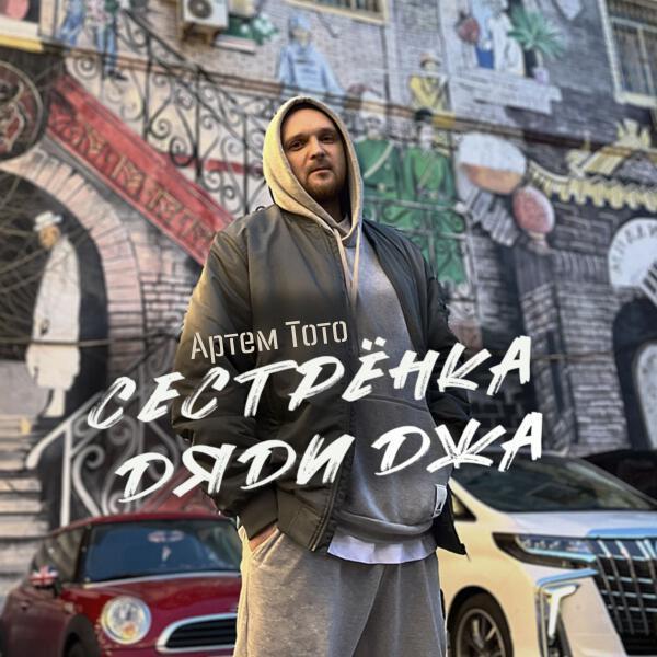  - Сестренка дяди Джа