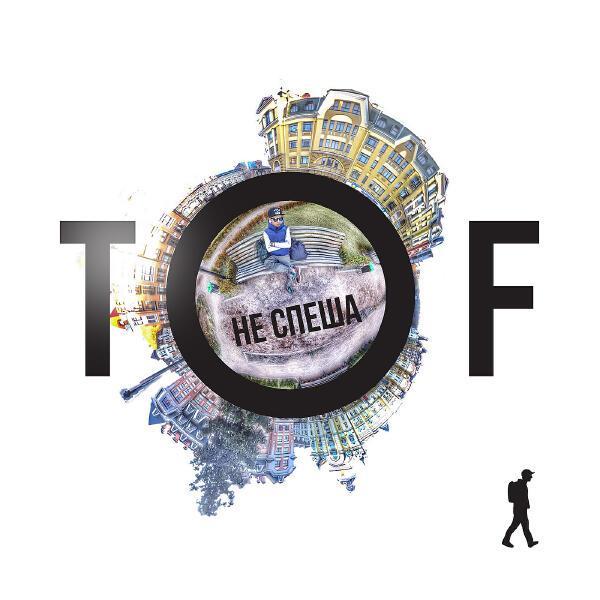 YarmaK, T O F - Таймер (feat. Ярмак)