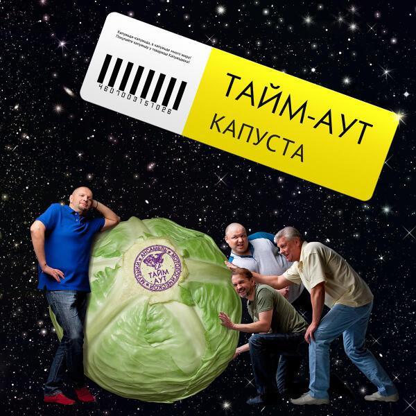 Тайм-Аут - По барабану