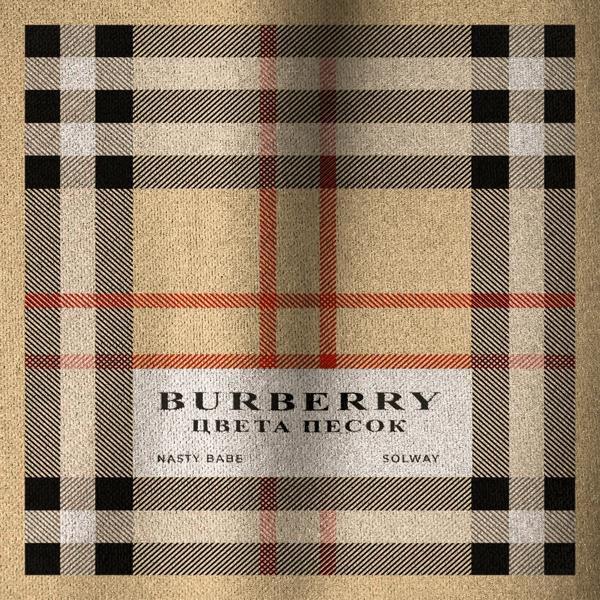 Nasty Babe, SOLWAY - Burberry цвета песок