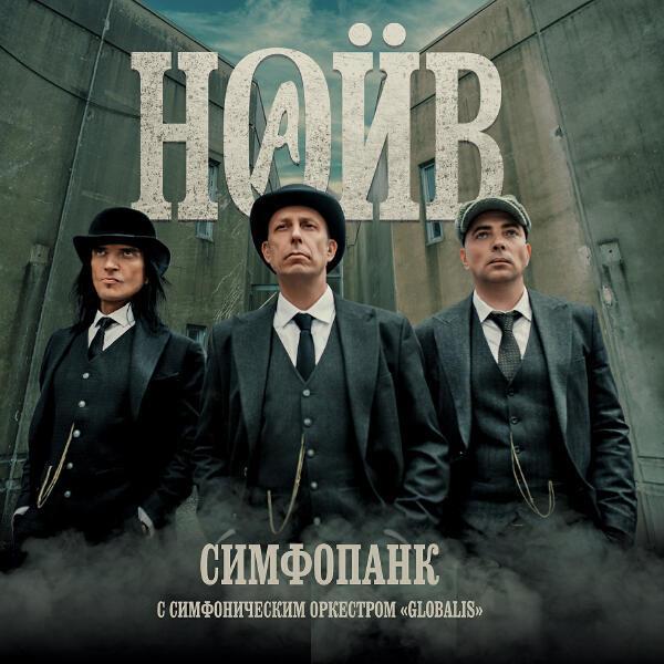 НАИВ - Се-ля-ви