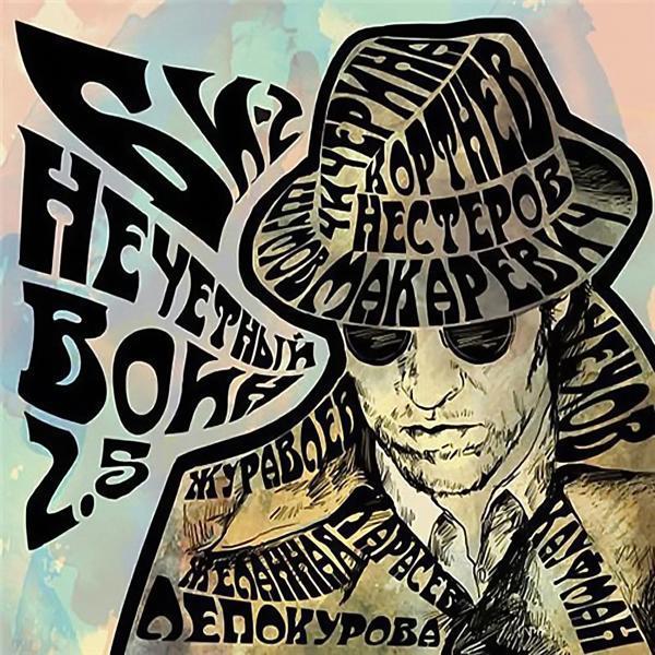 Би-2, Чичерина - Падает снег
