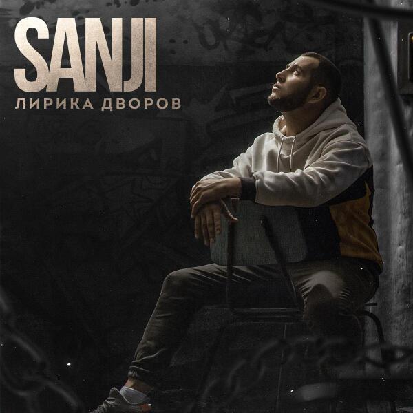 Sanji, Maybe - Как в детстве