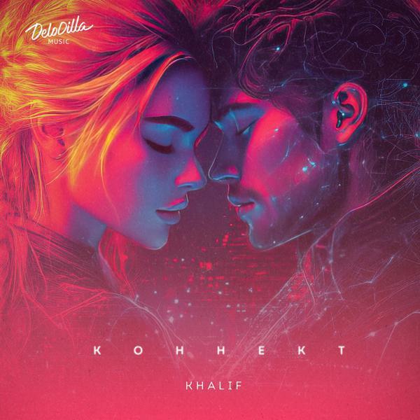 Khalif - Коннект