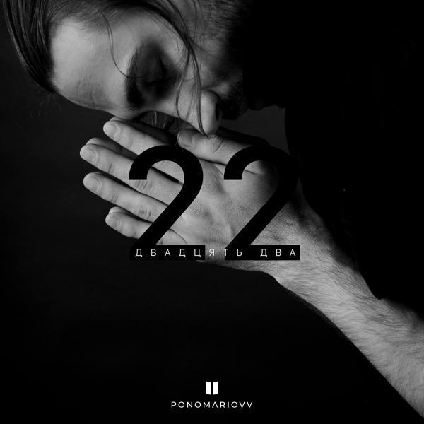 Ponomariovv - Травми