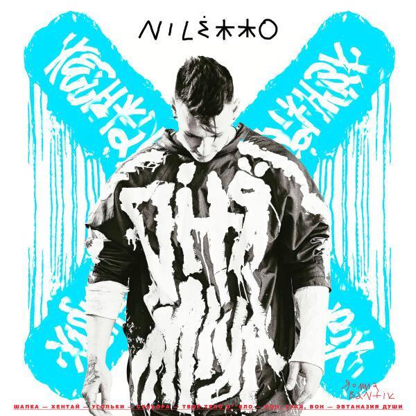 NILETTO - Угольки