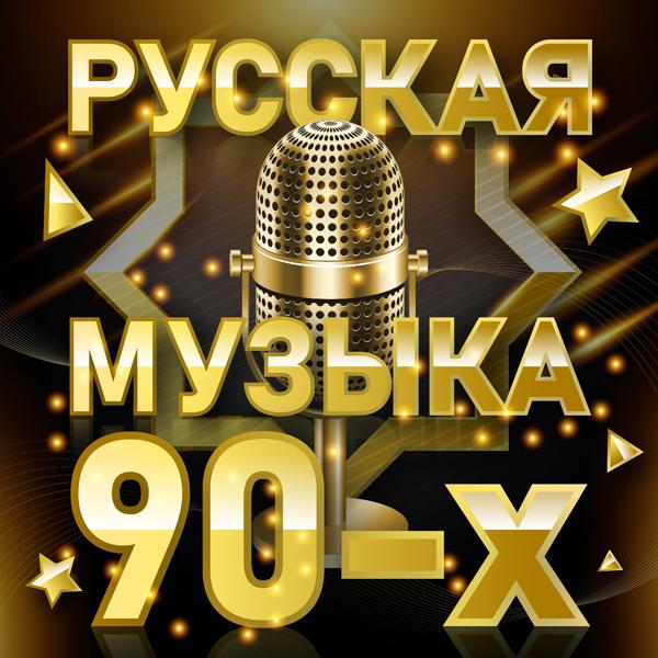 Белый орел - Я один и ты одна